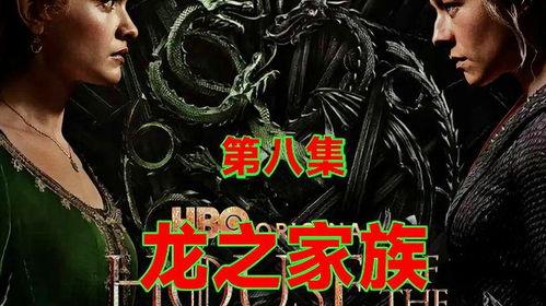 龙之家族 第二季,龙族崛起，权力再起