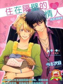 住我隔壁的年下恋人